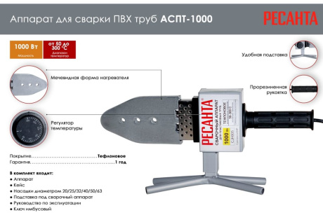 Купить Аппарат для сварки ПВХ труб АСПТ-1000 Ресанта фото №2